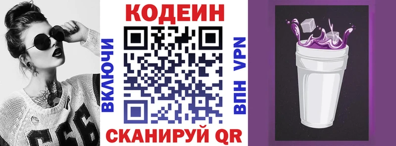 Codein напиток Lean (лин)  Братск 